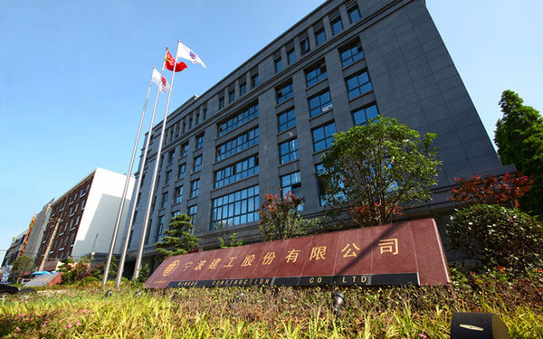 柏乡宁波建工股份有限公司